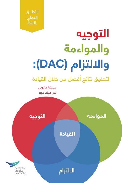 Produktbild: Direction, Alignment, Commitment: Achieving Better Results Through Leadership, First Edition (Arabic)