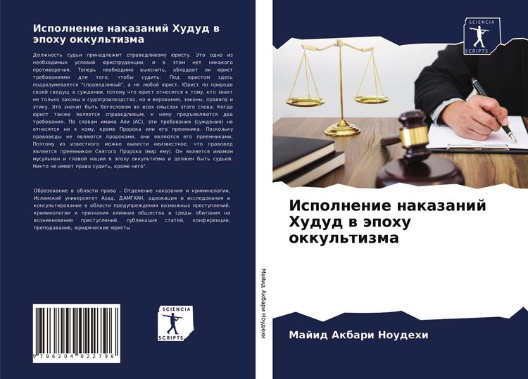 Produktbild: Ispolnenie nakazanij Hudud w &auml;pohu okkul'tizma