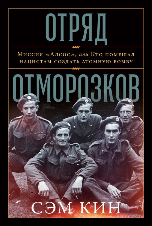 Produktbild: THE BASTARD BRIGADE: The True Story of the Renegade Scientists and Spies Who Sabotaged the Nazi Atomic Bomb