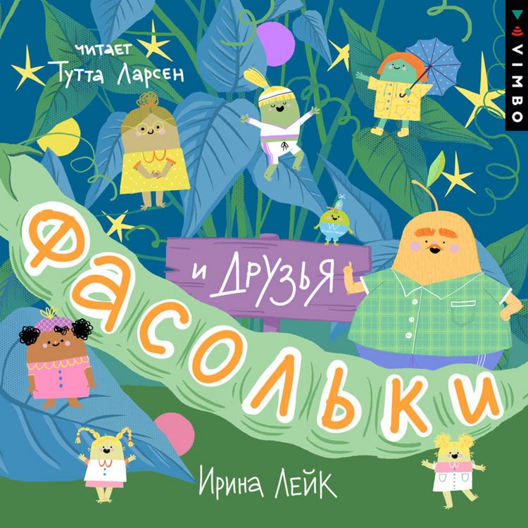 Produktbild: Fasol'ki i druz'ya