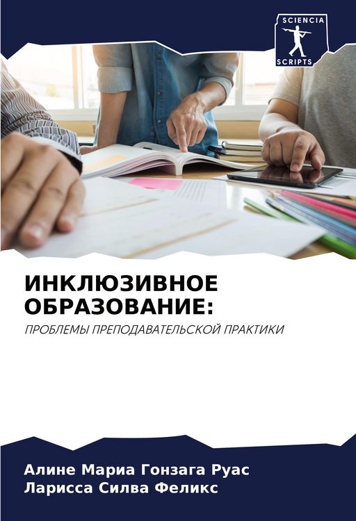 Produktbild: Inkljuzivnoe Obrazovanie: