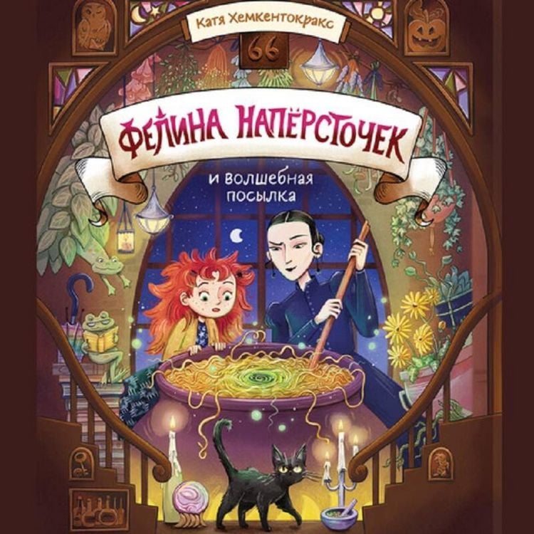 Produktbild: Felina Naperstochek i volshebnaya posylka