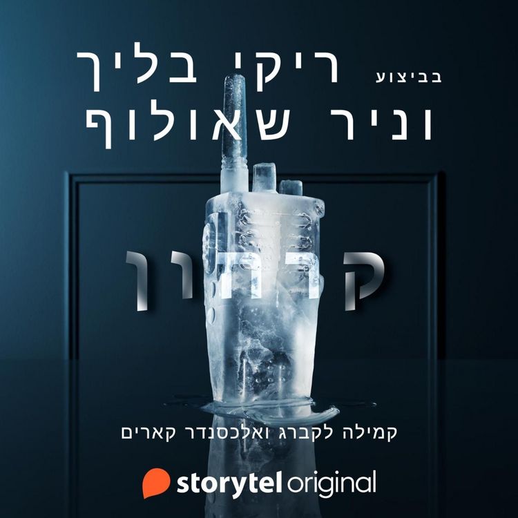 Produktbild: קרחון