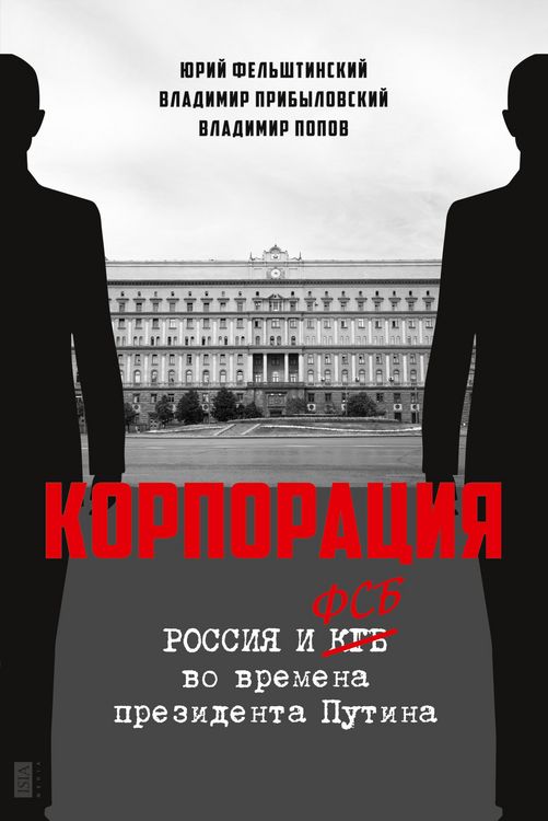 Produktbild: Korporatija
