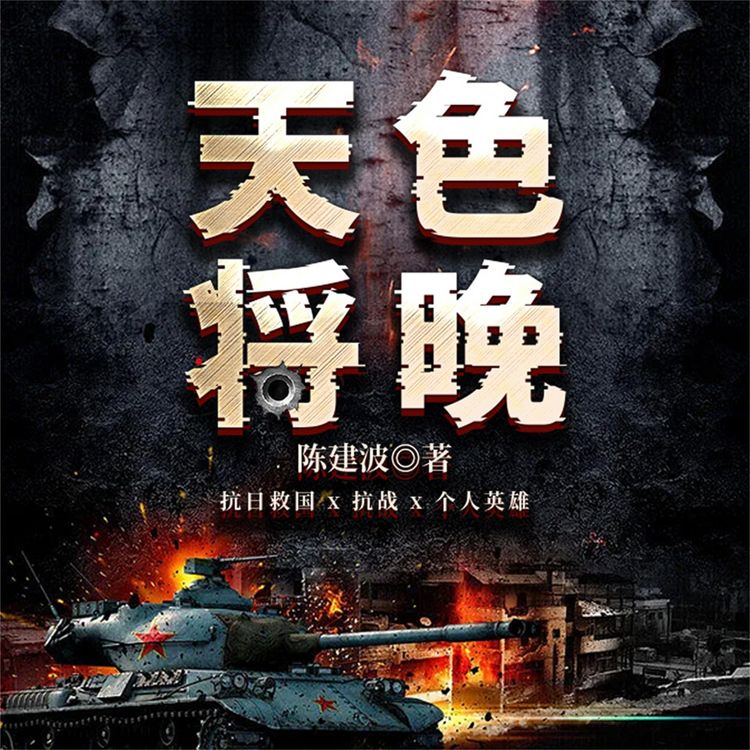 Produktbild: 天色将晚