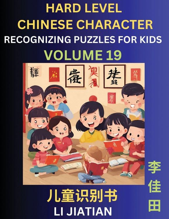 Produktbild: Chinese Characters Recognition (Volume 19) -Hard Level, Brain Game Puzzles for Kids, Mandarin Learning Activities for Kindergarten & Primary Kids, Teenagers & Absolute Beginner Students, Simplified Characters, HSK Level 1
