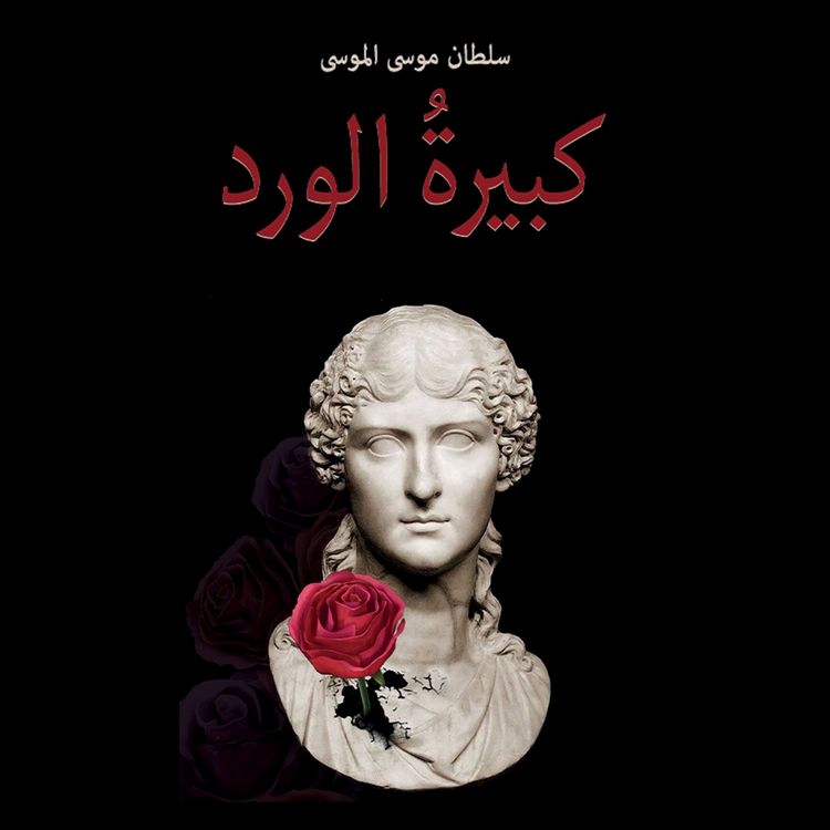 Produktbild: كبيرة الورد