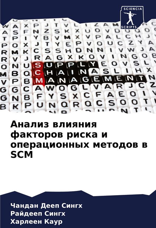 Produktbild: Analiz wliqniq faktorow riska i operacionnyh metodow w SCM
