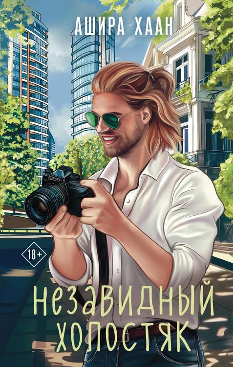 Produktbild: Nezavidnyy holostyak