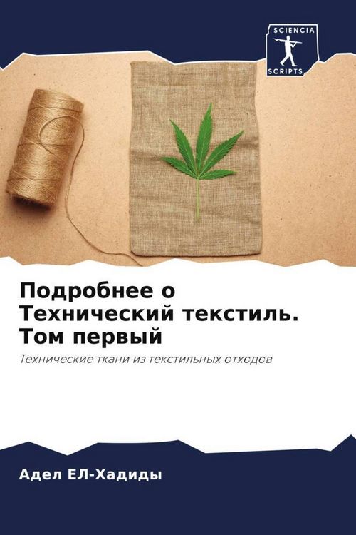 Produktbild: Podrobnee o Tehnicheskij textil'. Tom perwyj