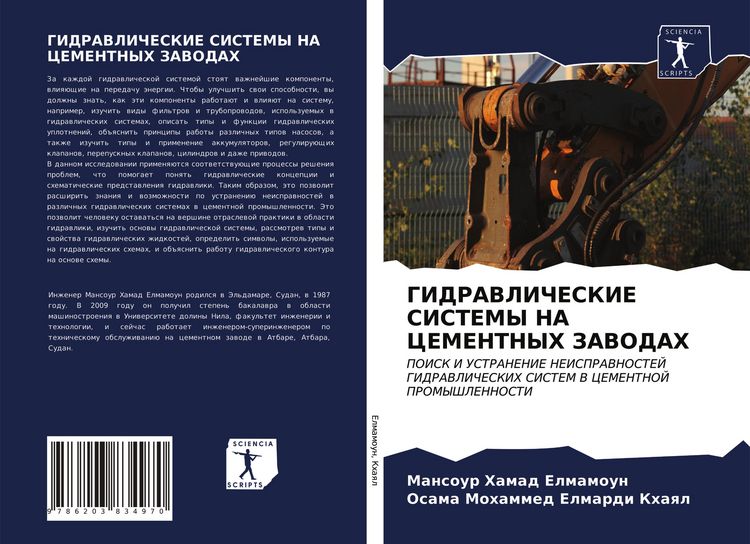 Produktbild: Gidravlicheskie Sistemy Na Cementnyh Zavodah