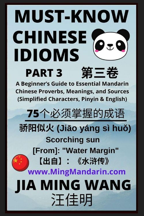 Produktbild: Must-Know Chinese Idioms (Part 3)