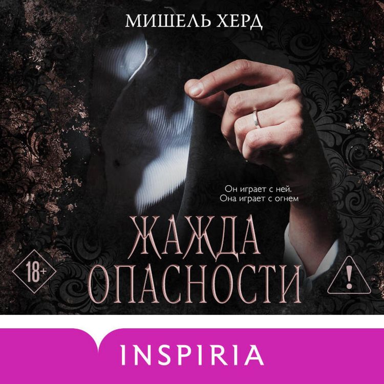 Produktbild: Zhazhda opasnosti