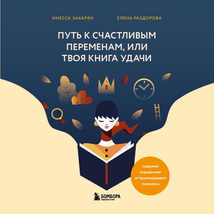 Produktbild: Put' k schastlivym peremenam, ili Tvoya kniga udachi
