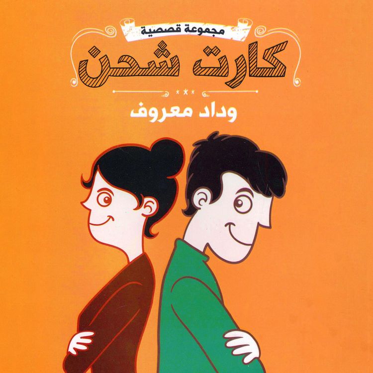 Produktbild: كارت شحن