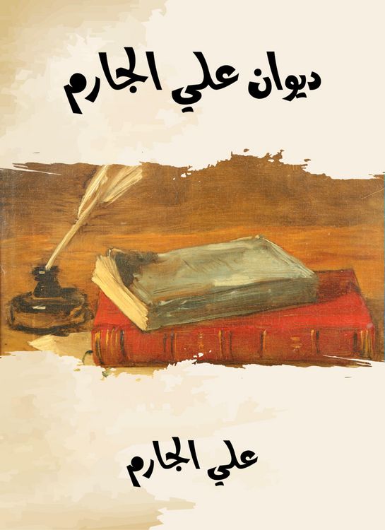 Produktbild: Diwan Ali Al -Jarim
