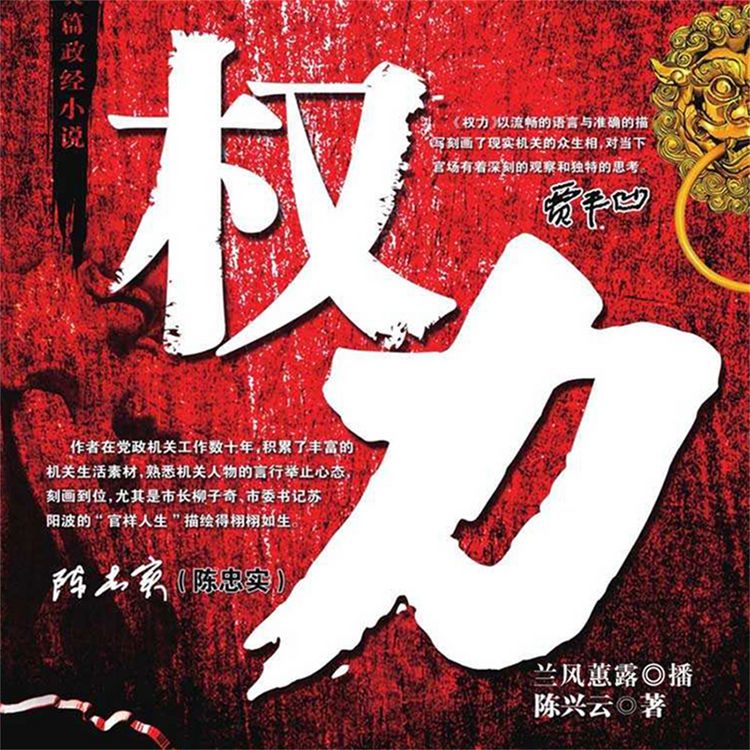 Produktbild: 权力