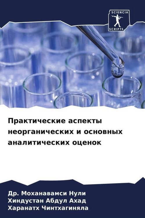 Produktbild: Prakticheskie aspekty neorganicheskih i osnownyh analiticheskih ocenok