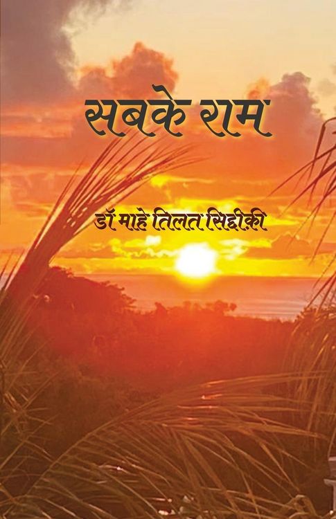 Produktbild: Sabke Ram