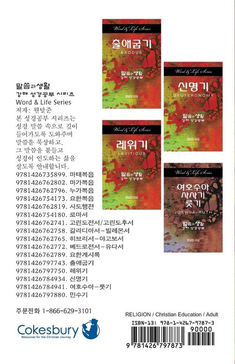 Produktbild: Word & Life Series
