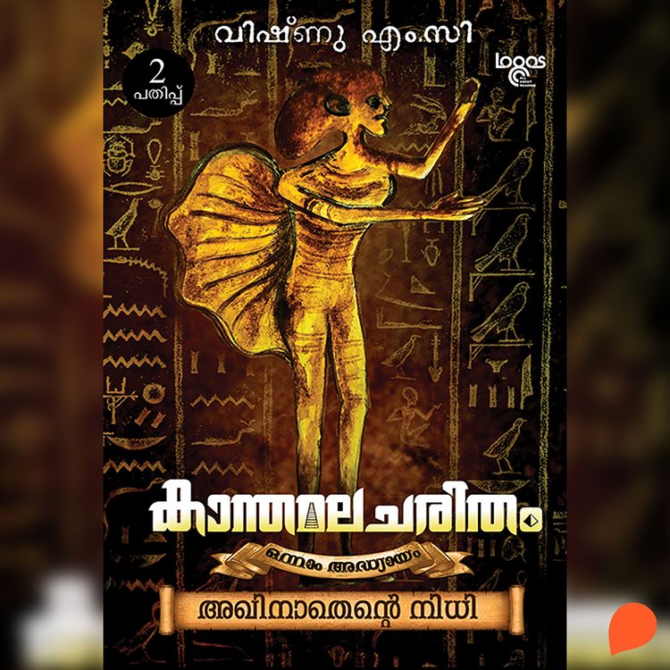 Produktbild: Kanthamalacharitham