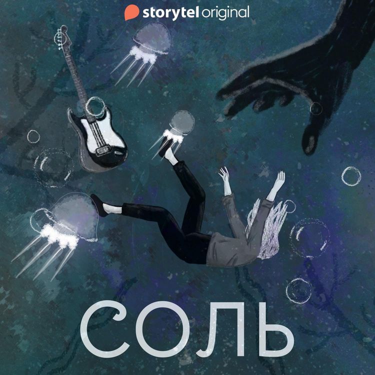 Produktbild: Серия 1 - Соль. Альтераты