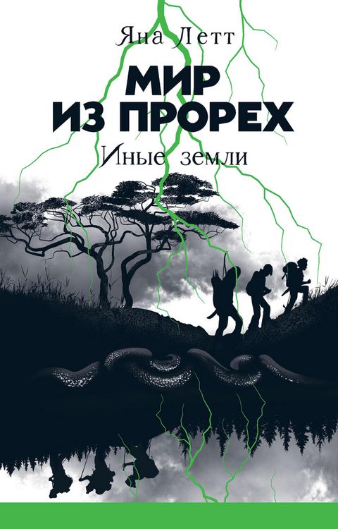 Produktbild: Mir iz prorekh: Inye zemli