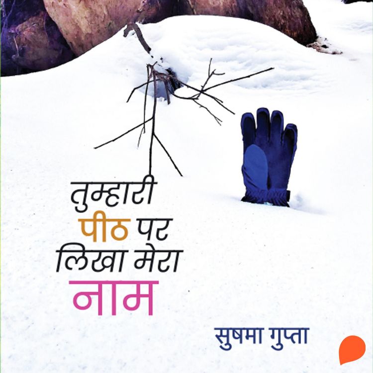 Produktbild: Tumhari Peeth Par Likha Mera Naam