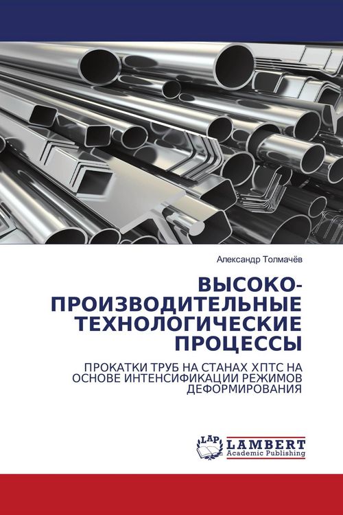Produktbild: Vysoko-Proizvoditel'nye Tehnologicheskie Processy