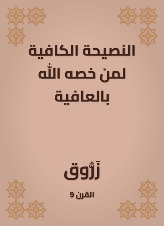 Produktbild: Sufficient advice to those whom God has singled out for wellness