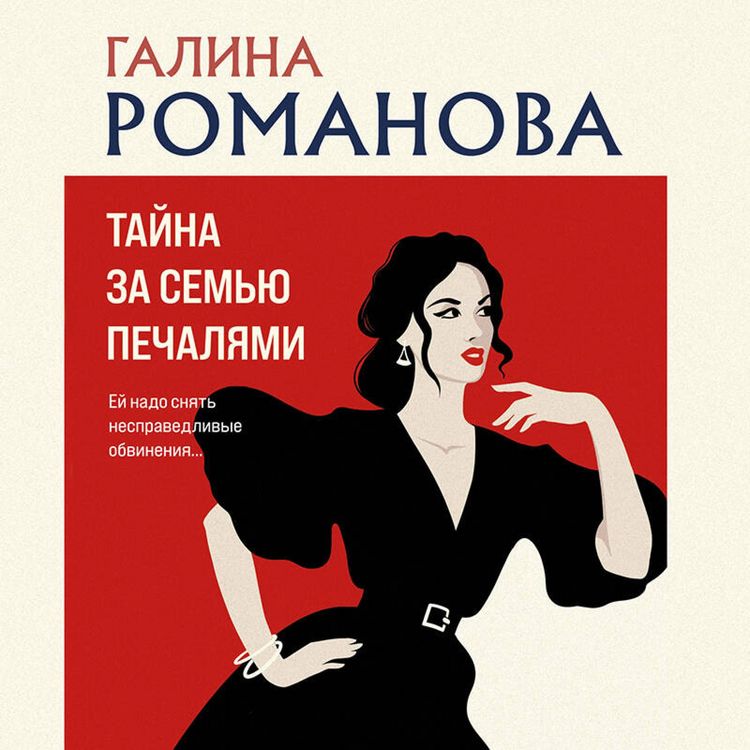 Produktbild: Tayna za semyu pechalyami