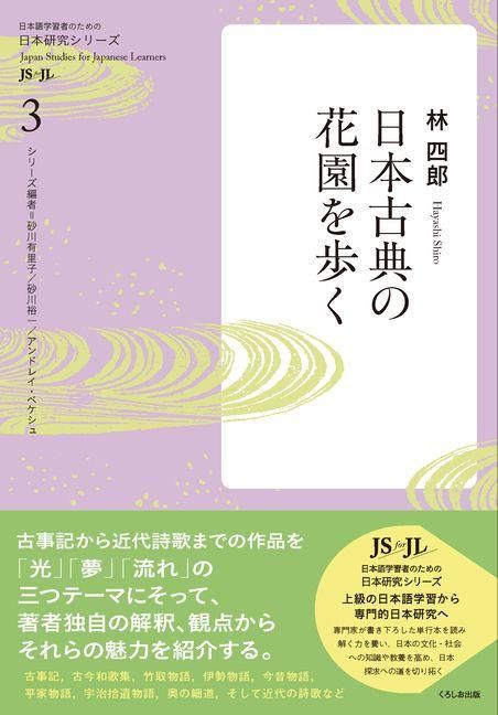 Produktbild: Fascinating World of Japanese Classical Literature