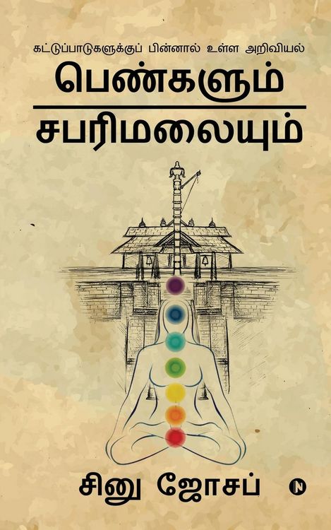 Produktbild: Pengalum Sabarimalaiyum