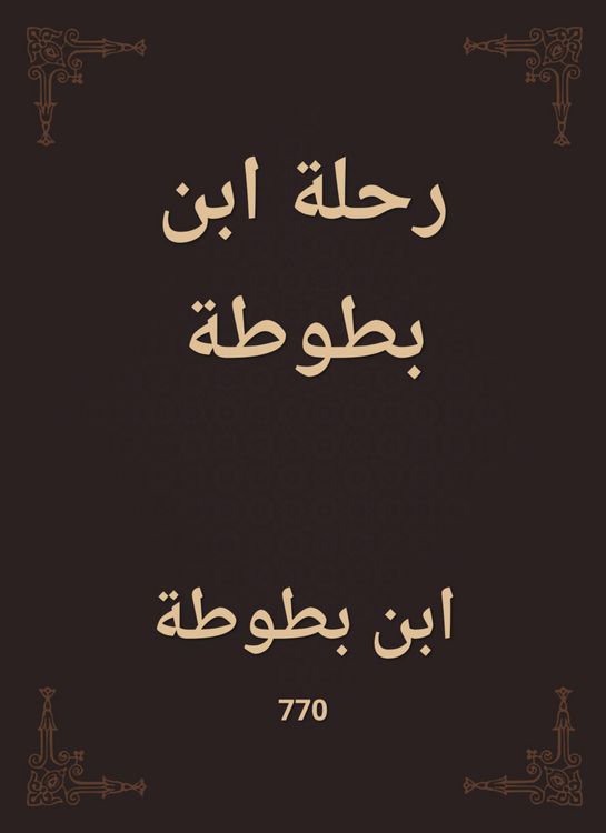 Produktbild: Ibn Battuta trip