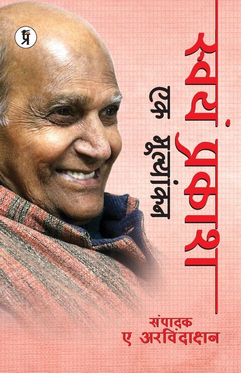 Produktbild: Swyam Prakash - Ek Mulyankan