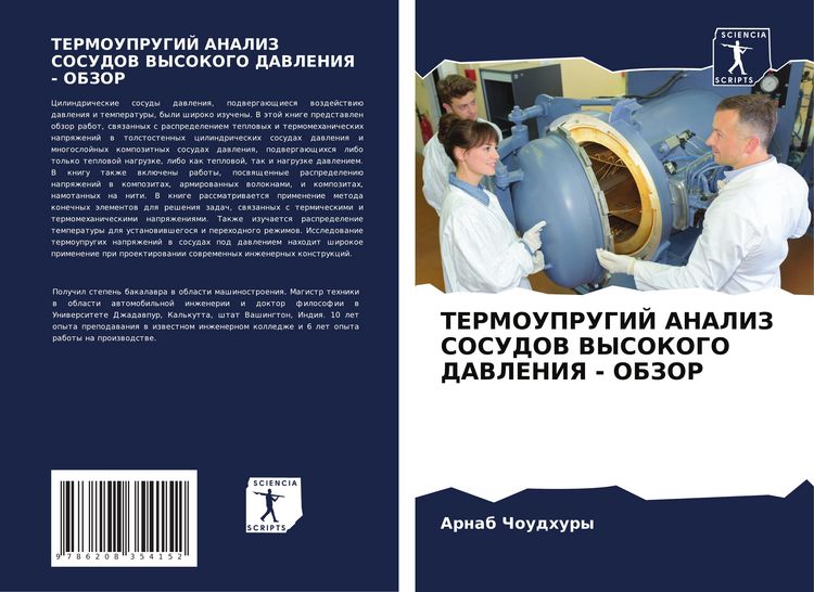 Produktbild: Termouprugij Analiz Sosudov Vysokogo Davleniya - Obzor