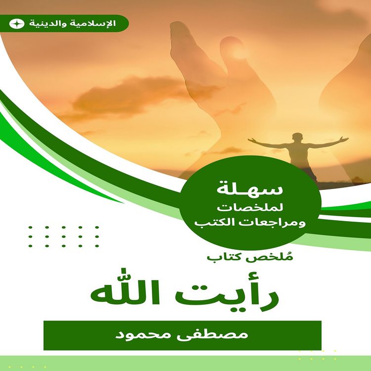 Produktbild: Summary of a book that I saw God