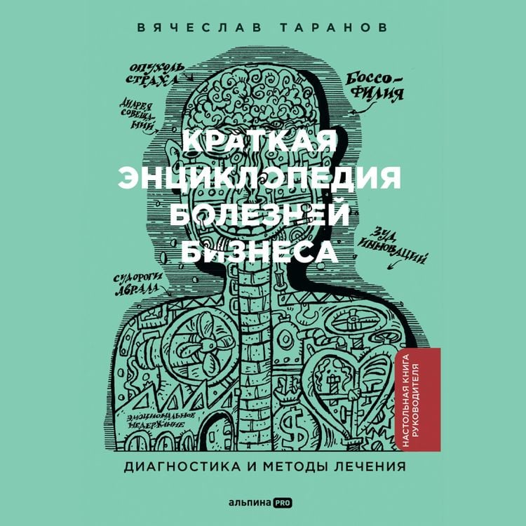 Produktbild: Kratkaya enciklopediya boleznej biznesa: Diagnostika i metody lecheniya