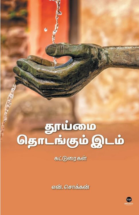 Produktbild: Thooimai Thodangum Idam