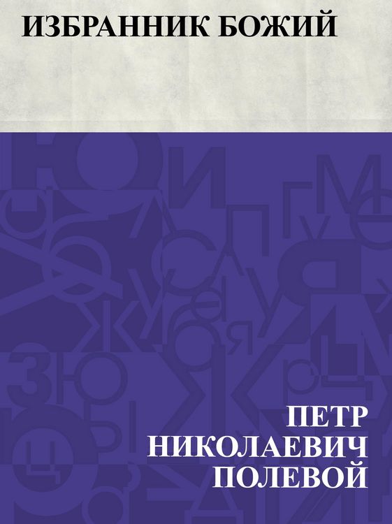 Produktbild: Izbrannik Bozhij