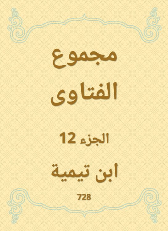 Produktbild: The total fatwas