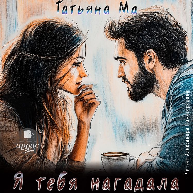 Produktbild: Ya tebya nagadala