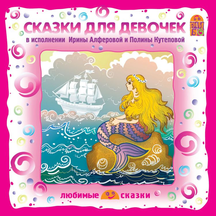 Produktbild: Skazki dlya devochek