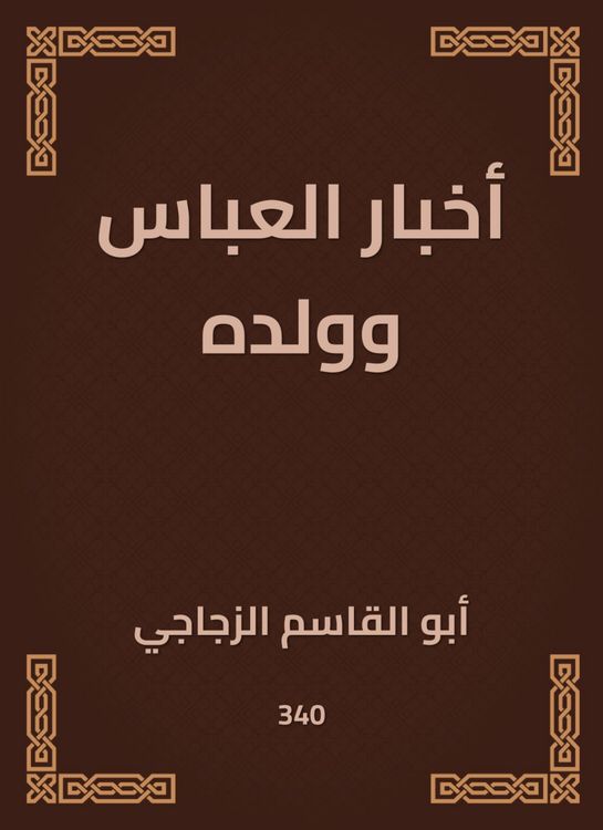 Produktbild: Abbas news and his son