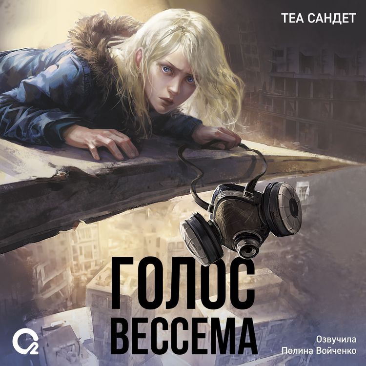 Produktbild: Golos Vessema&nbsp;