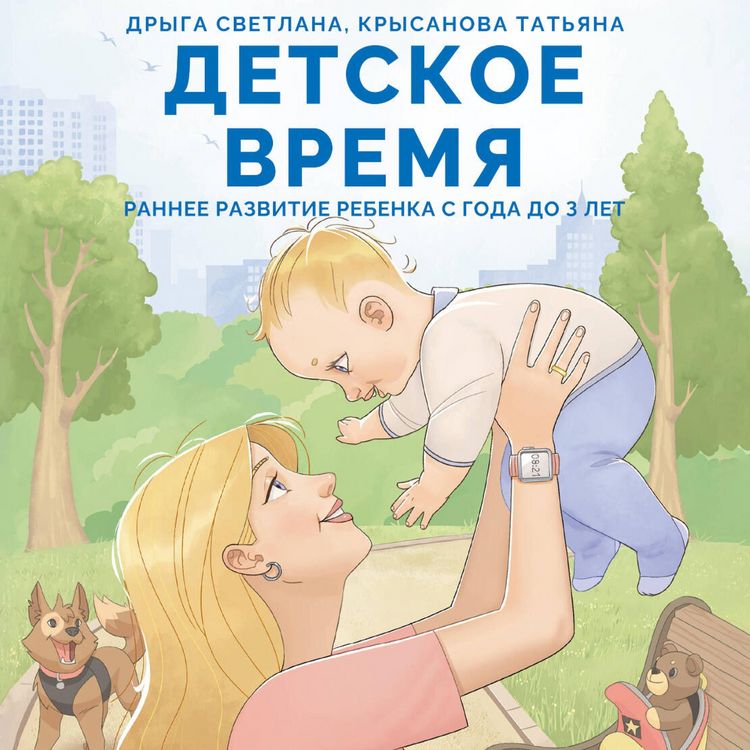 Produktbild: Detskoe vremya. Rannee razvitie rebenka s goda do 3 let