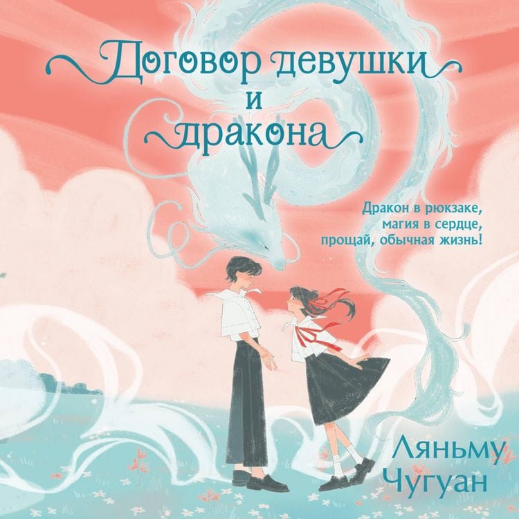 Produktbild: Dogovor devushki i drakona