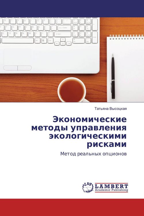 Produktbild: Jekonomicheskie metody uprawleniq &auml;kologicheskimi riskami