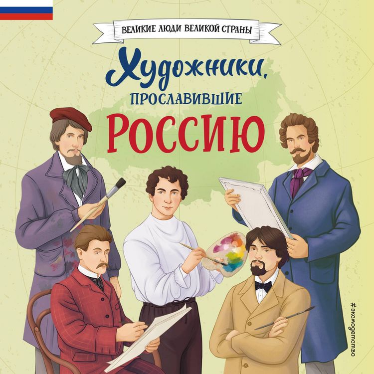 Produktbild: Hudozhniki, proslavivshie Rossiyu