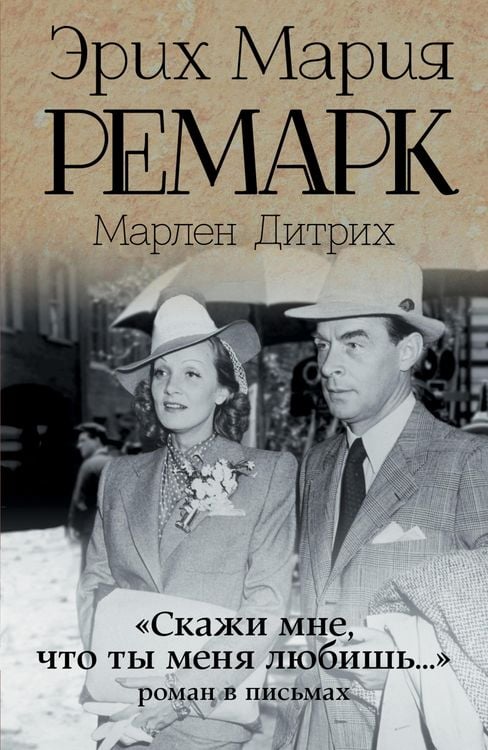 Produktbild: &laquo;Skazhi mne, chto ty menya lyubish...&raquo;: roman v pismah